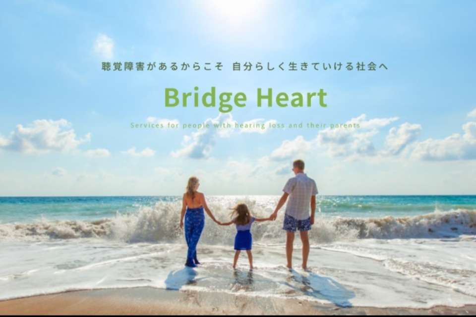 Bridge Heartの画像