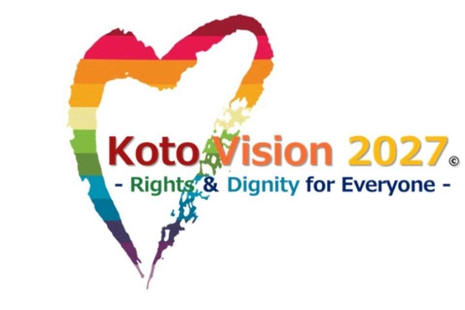 Koto Vision 2027©（Rights & Dignity for Everyone）の画像