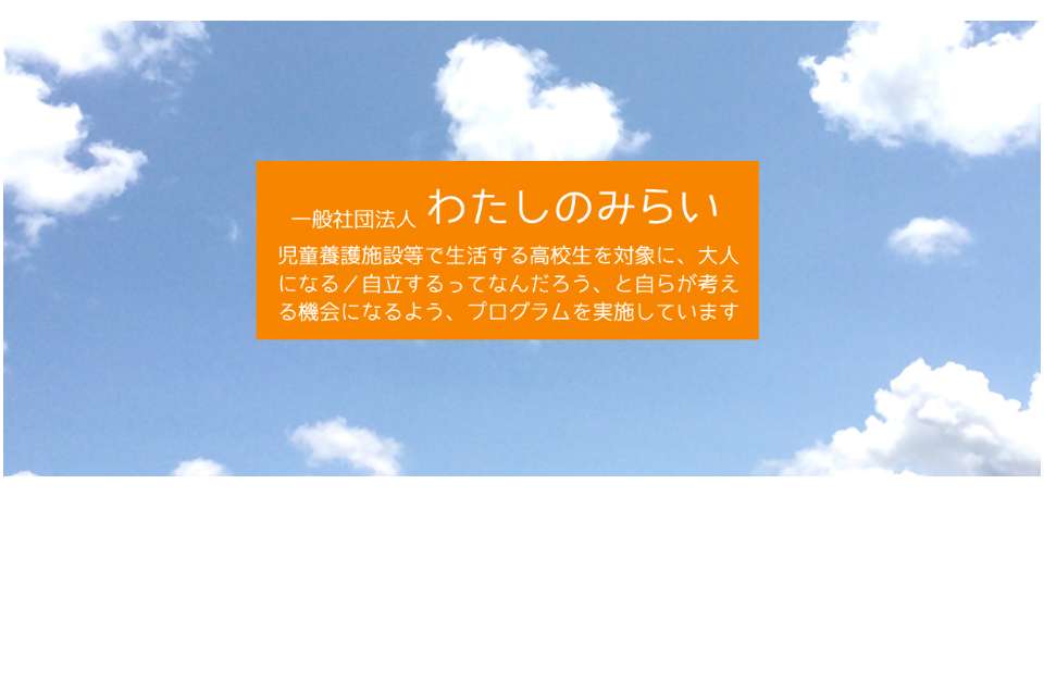 わたしのみらいの画像