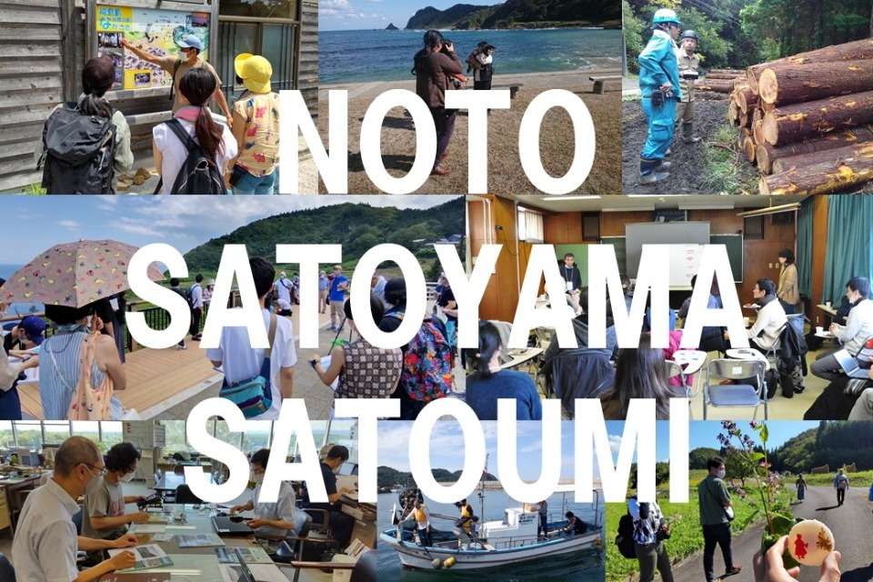 能登里山里海マイスターネットワークの画像