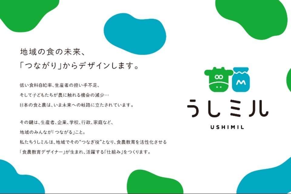 酪農乳業ネットワーク協会うしミルの画像
