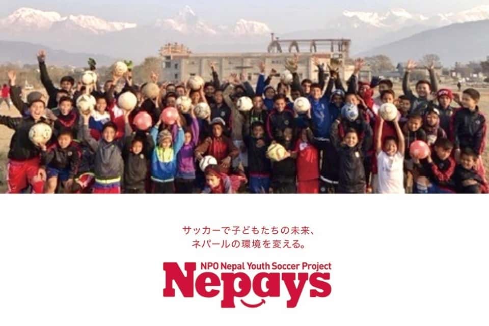 ネパールユースサッカープロジェクト(NEPAYS)の画像