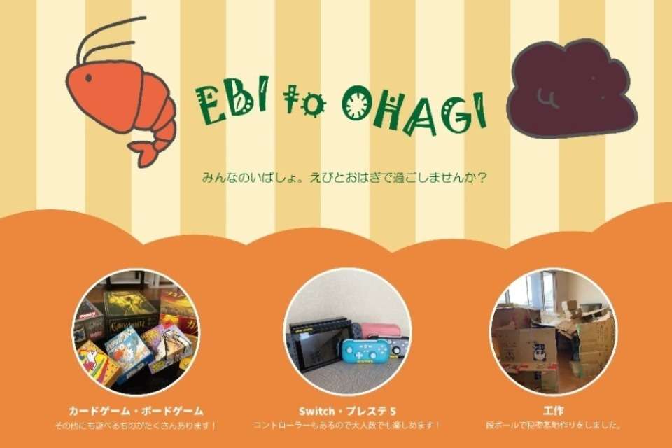 エルシティオ　えびとおはぎの画像