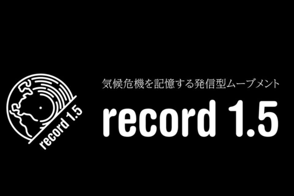 record 1.5の画像