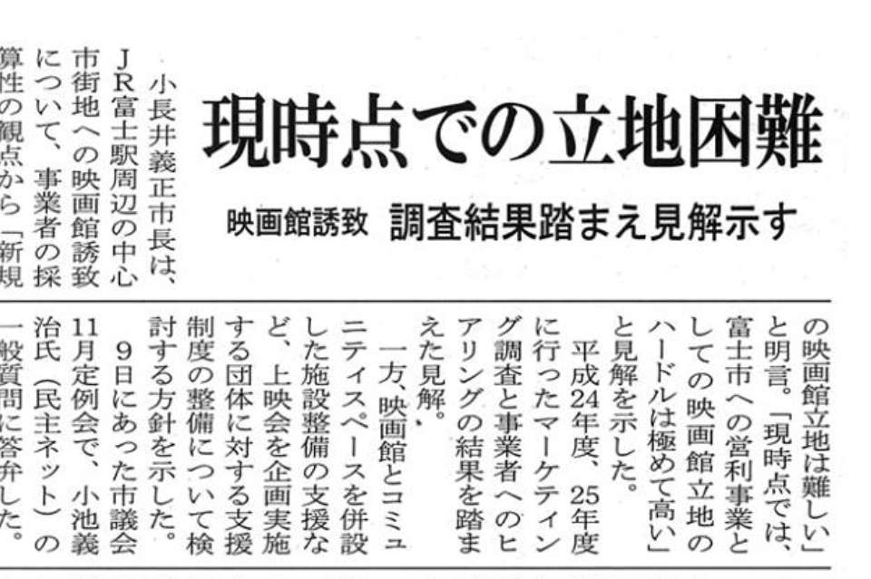Fuji映画館復活プロジェクトの画像