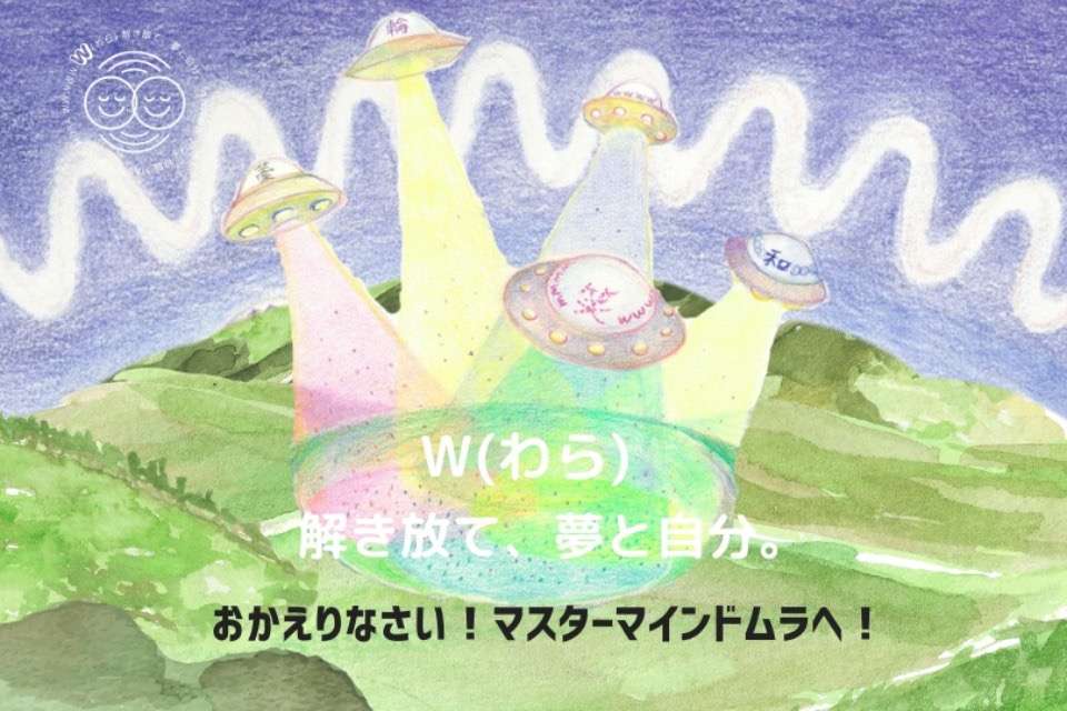 マスターマインドムラ Image