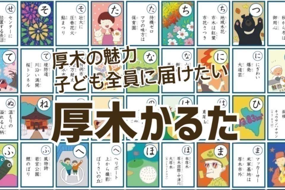 あつぎものしり委員会 Image