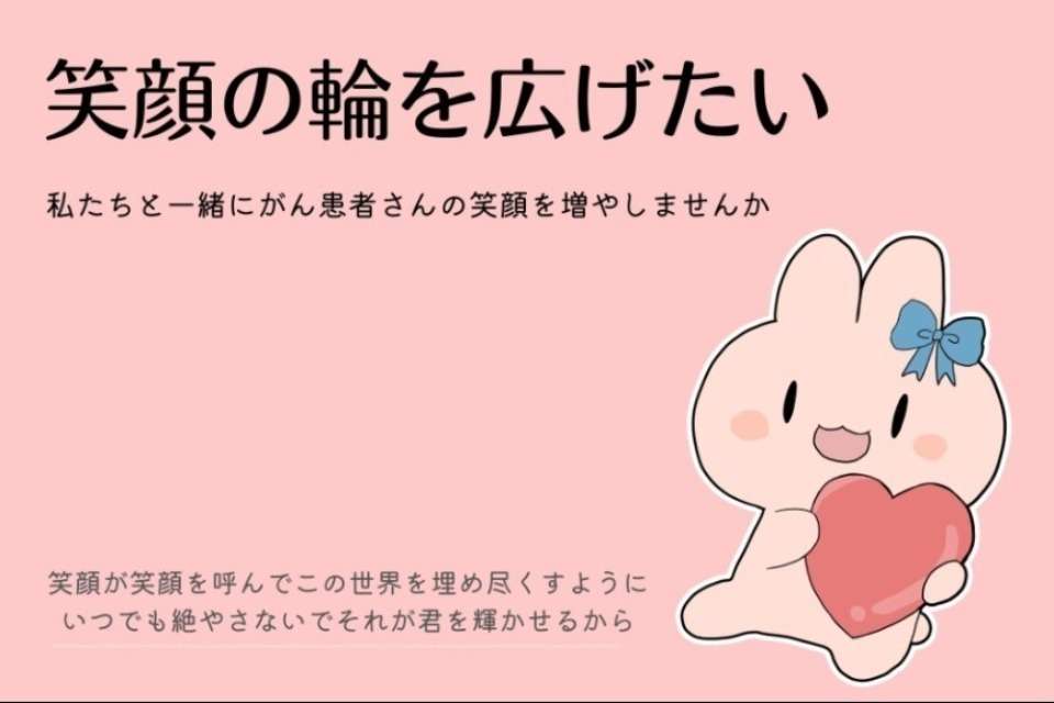 がん患者さん支援団体 スマイルハートの画像