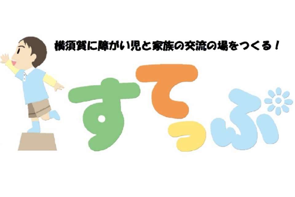 すてっぷの画像
