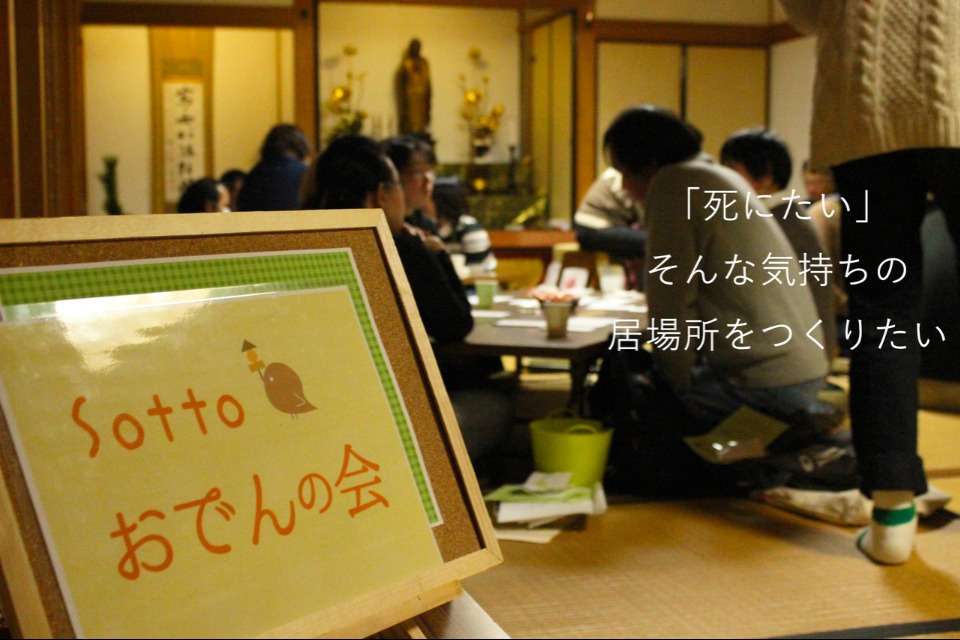 京都自死・自殺相談センターSottoの画像