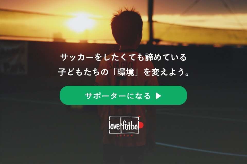 love.fútbol Japanの画像