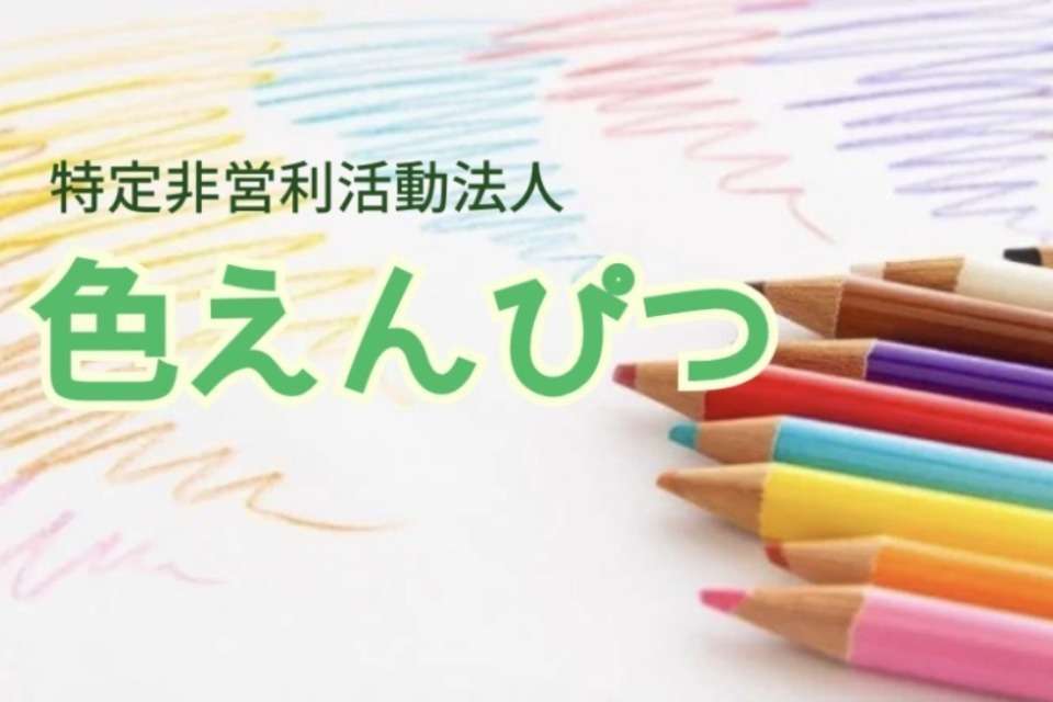 色えんぴつの画像