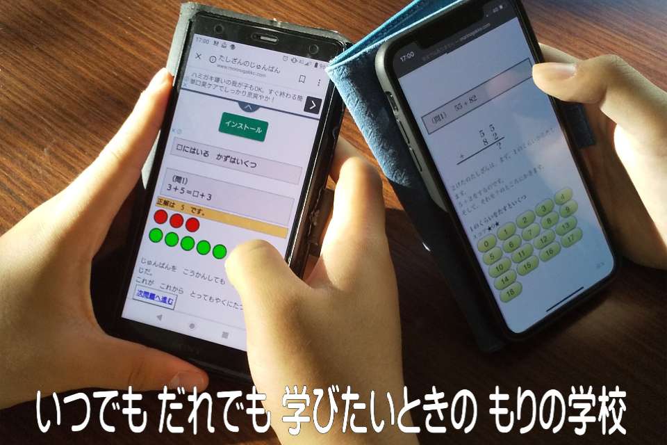 もりの学校の画像