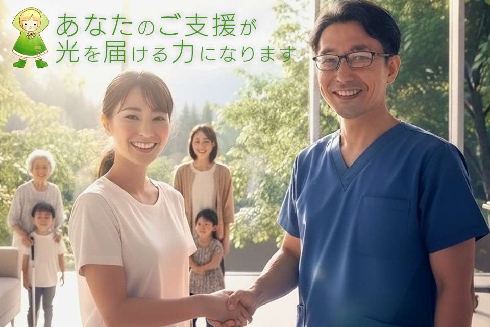 福井県アイバンクの画像