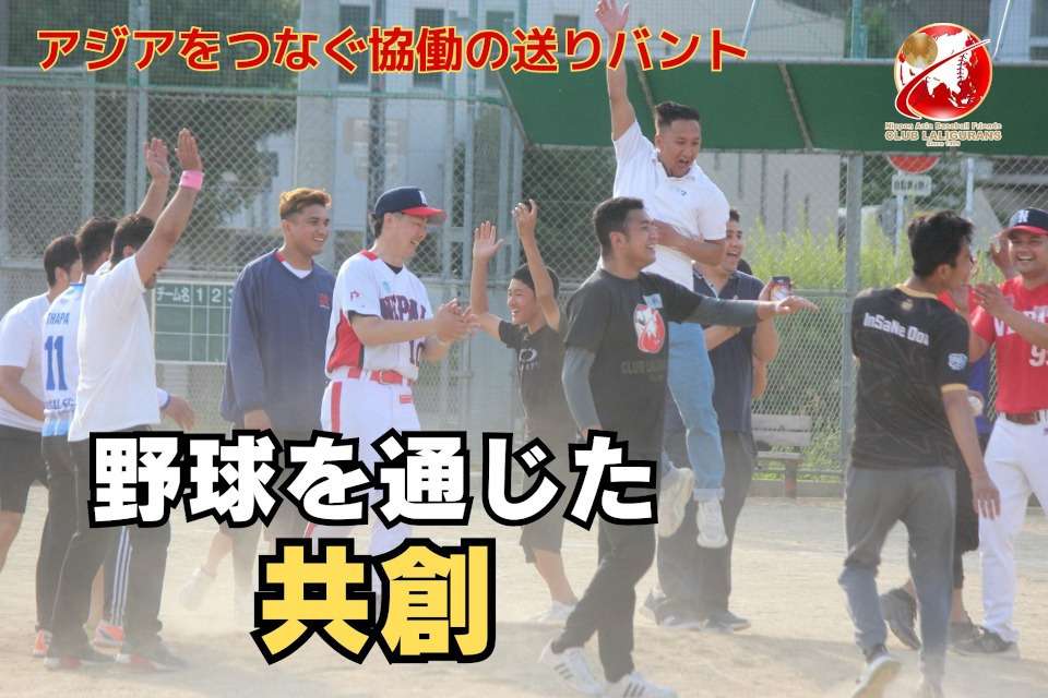 ＮＰＯ法人日本アジア球友団ラリグラスの画像