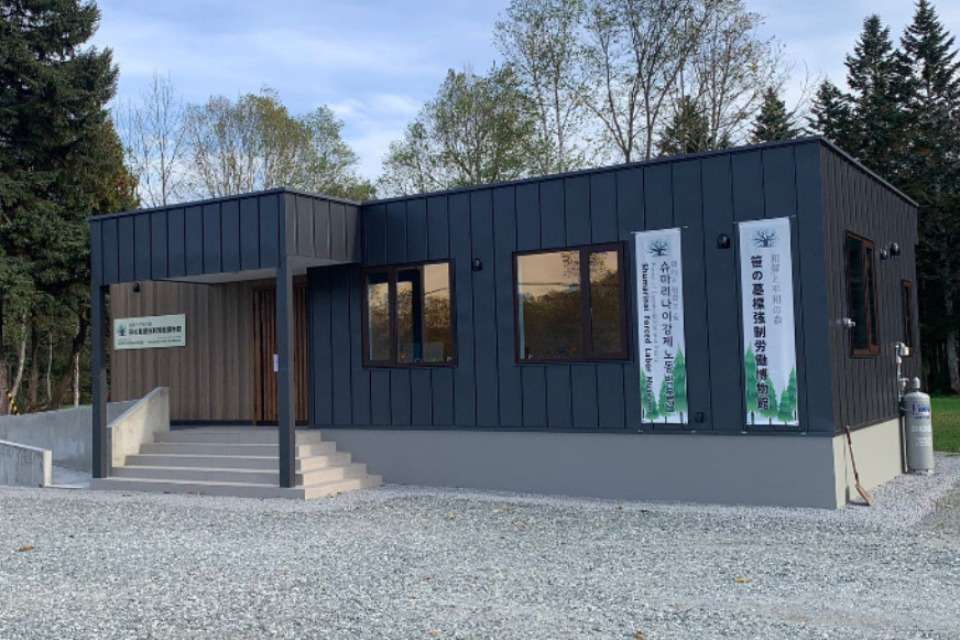 東アジア市民ネットワーク(笹の墓標強制労働博物館, 슈마리나이강제노동박물관, Shumarinai Forced Labor Museum）の画像