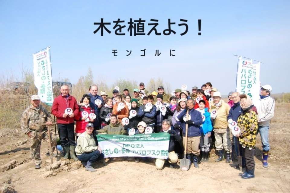 むさしの・多摩・ハバロフスク協会の画像