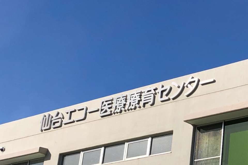 陽光福祉会の画像