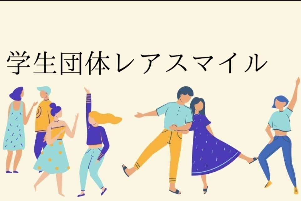 学生団体レアスマイル Image