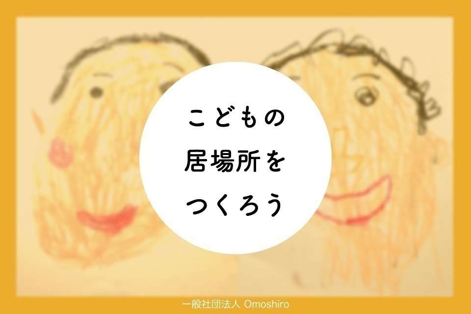 Omoshiro Image