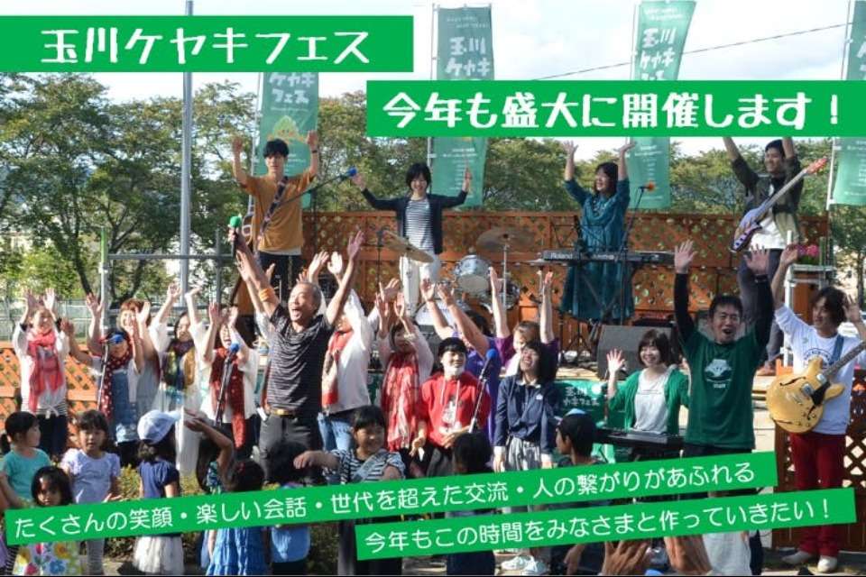玉川地区コミュニティ運営協議会の画像