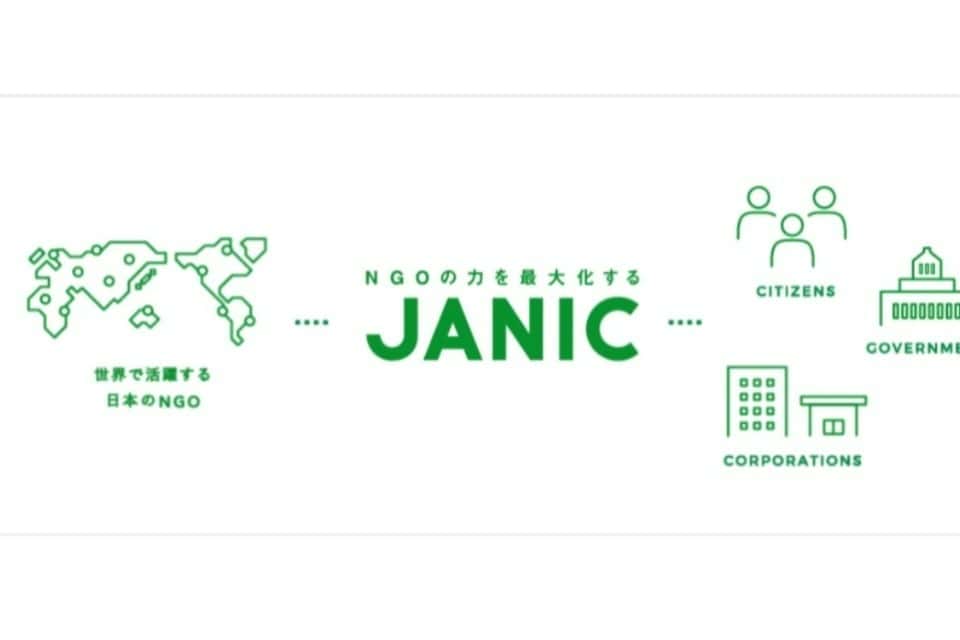 国際協力NGOセンター（JANIC）の画像