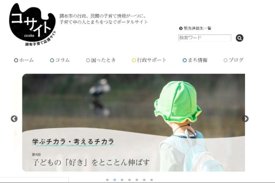 ちょうふ子育てネットワーク・ちょこネットの画像