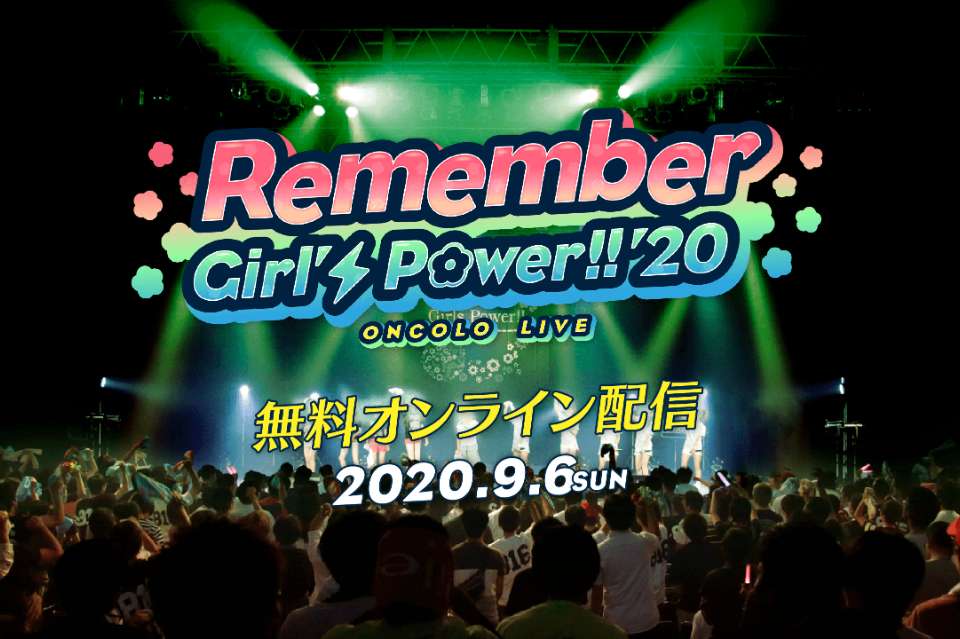 Remember Girl’s Power!! 実行委員会 Image