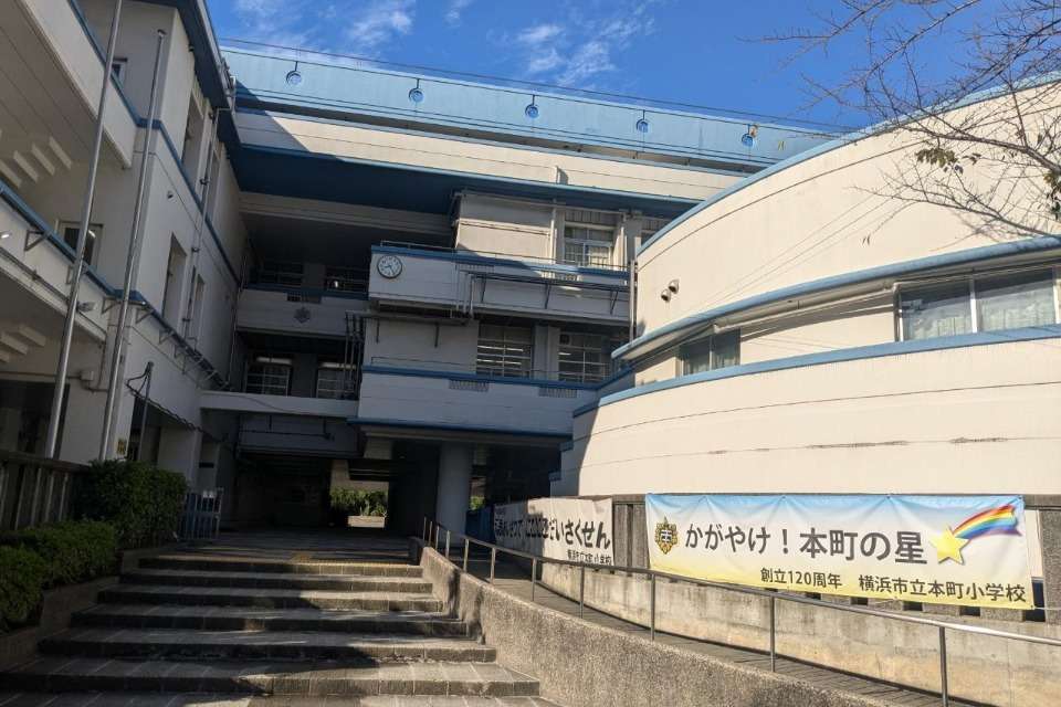 横浜市立本町小学校創立120周年記念事業実行委員会の画像