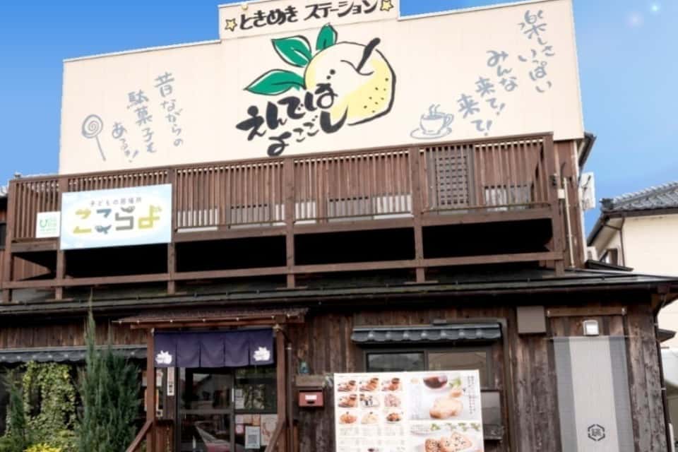 NPO法人えんでばの画像