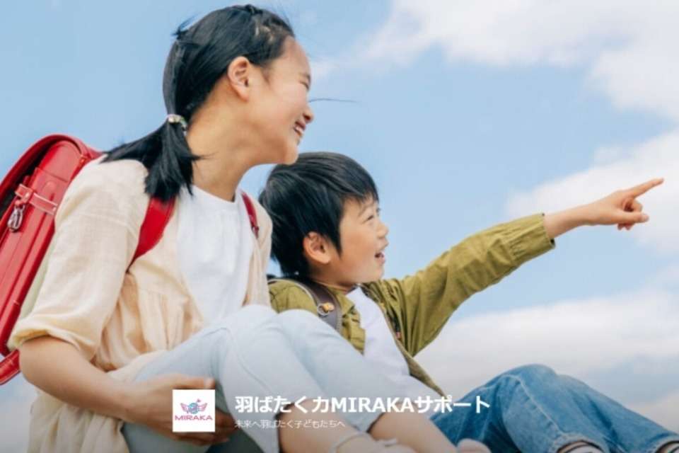 羽ばたく力MIRAKAサポートの画像