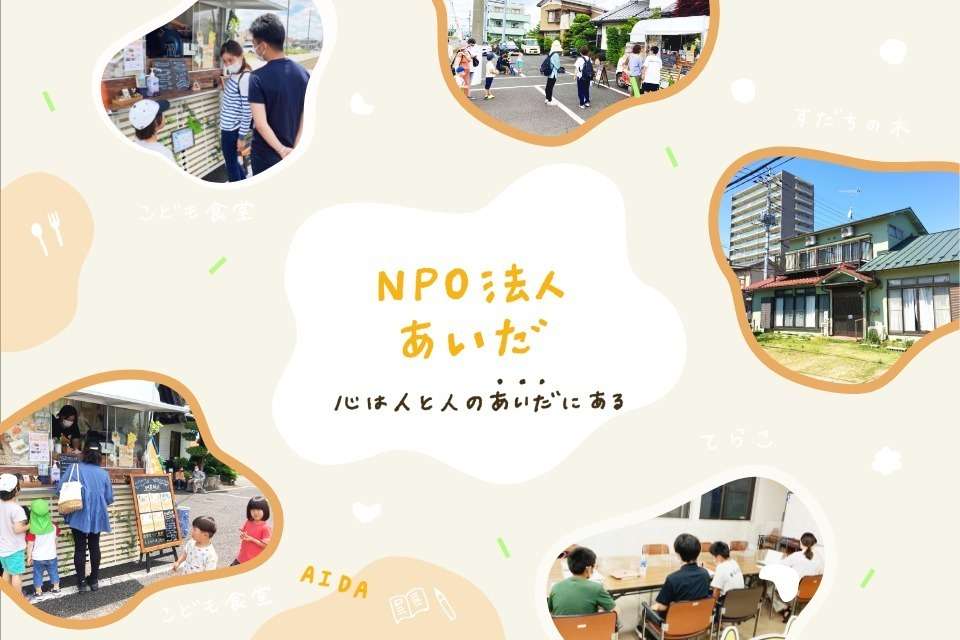 あいだの画像