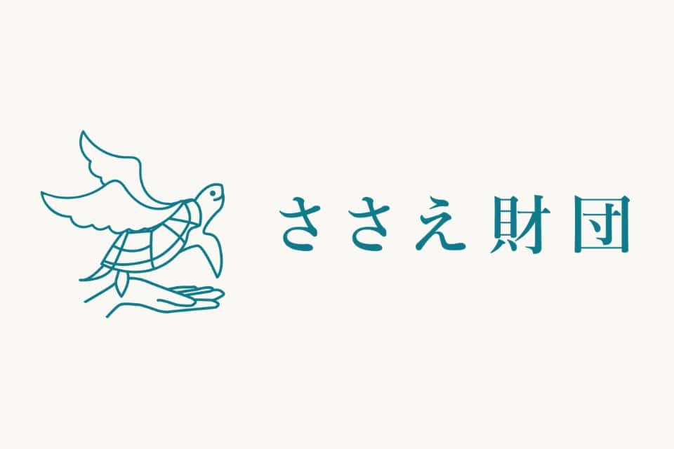 ささえ財団の画像