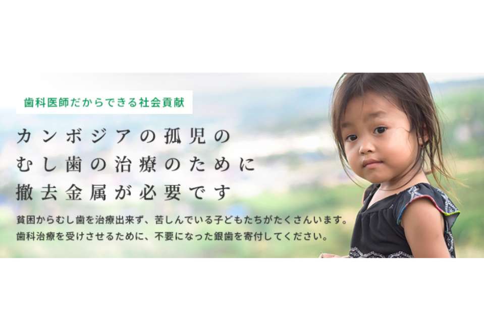 一般社団法人アジア日本歯科支援財団の画像