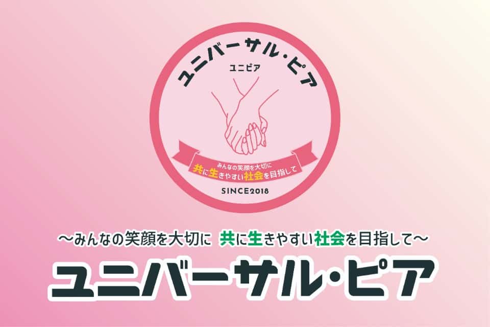 ユニバーサル・ピアの画像