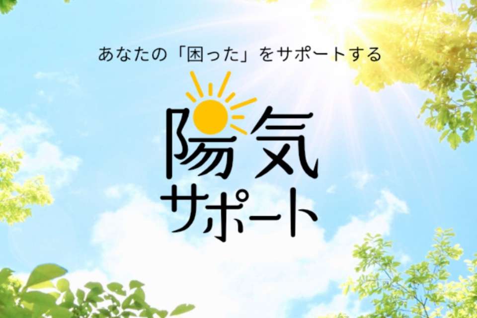 陽気サポート かみよしの画像