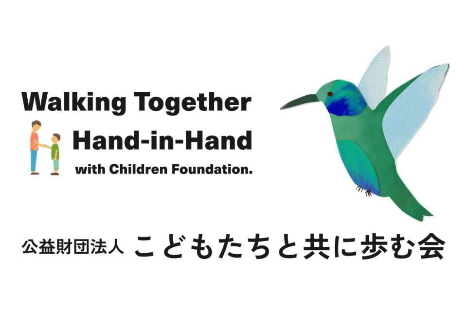こどもたちと共に歩む会の画像