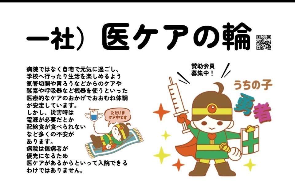 一般社団法人 医ケアの輪の画像
