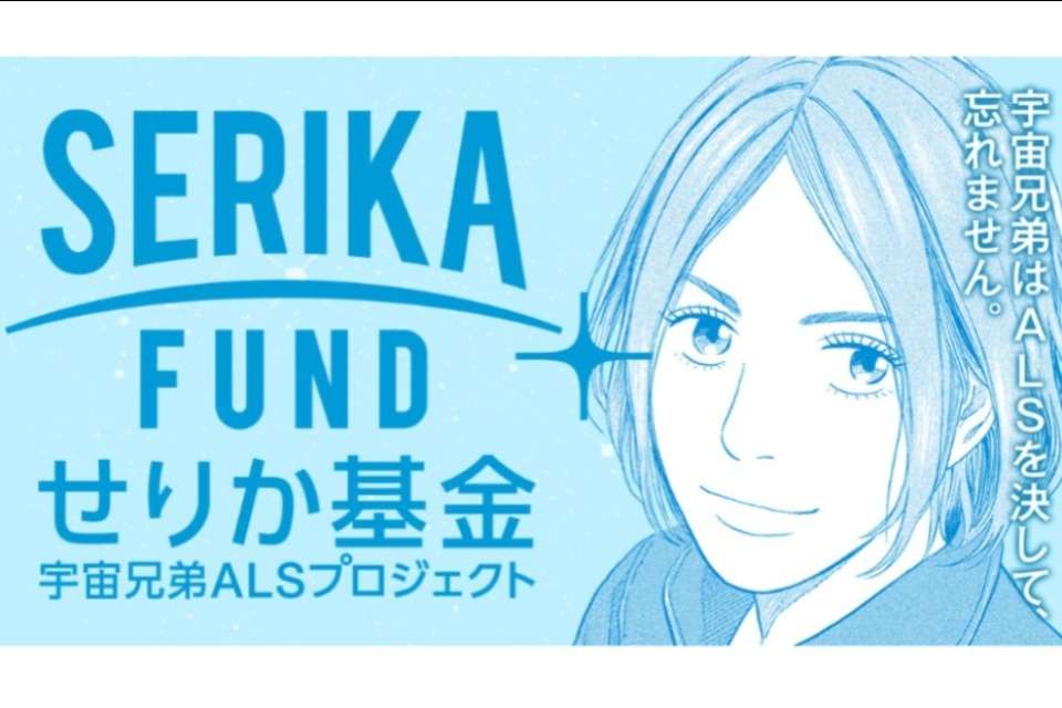 せりか基金の画像