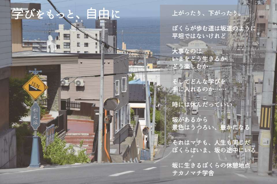 サカノマチ学舎の画像