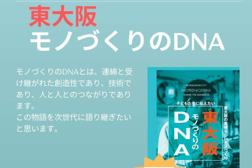 NPO法人東大阪地域活性化支援機構の画像