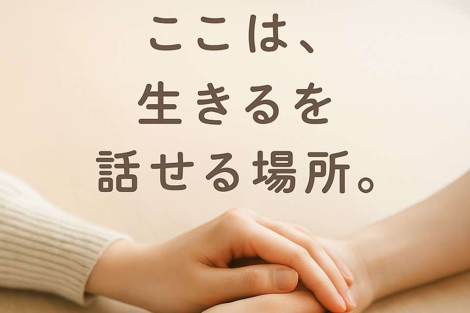 国際ビフレンダーズ大阪自殺防止センターの画像