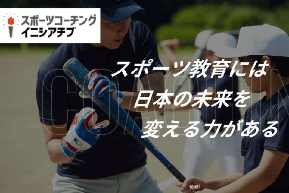 スポーツコーチング・イニシアチブ Image