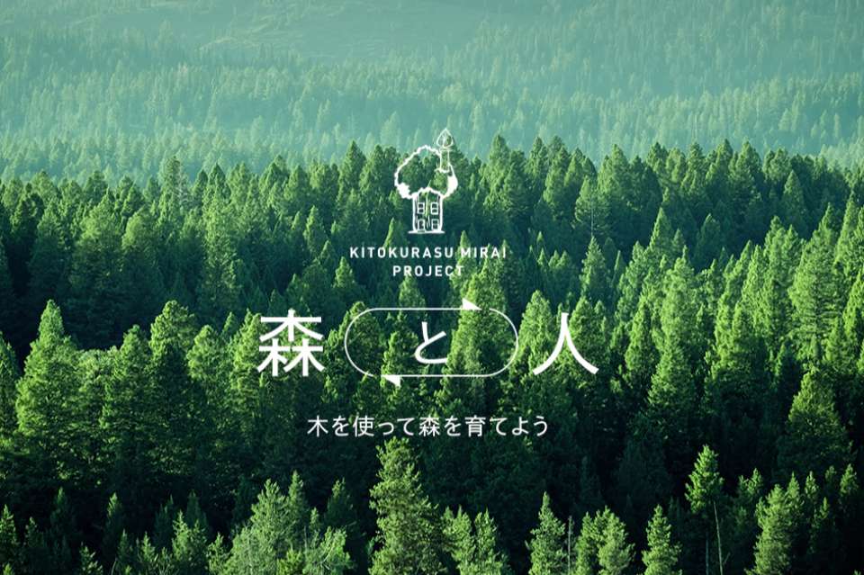 木と暮らす未来プロジェクトの画像