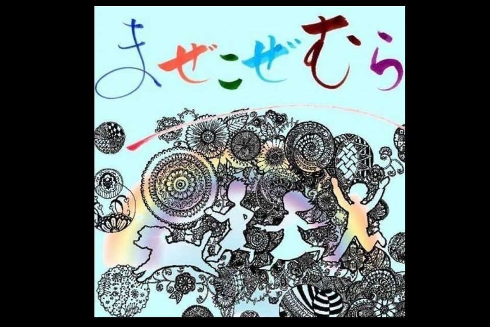 一般社団法人まぜこぜむらの画像