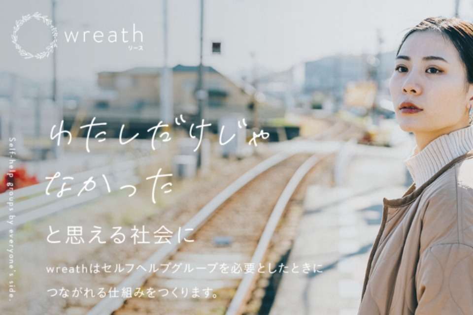 wreathの画像