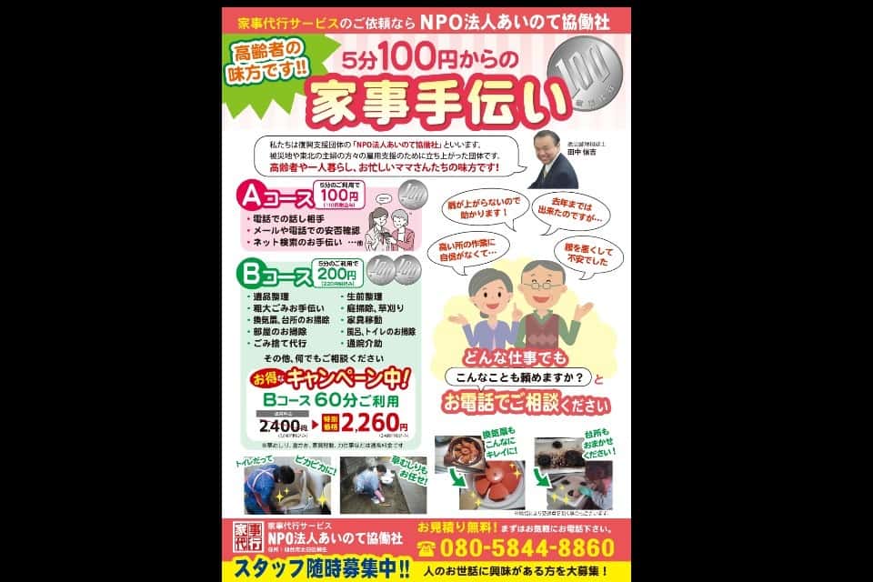 NPO法人あいのて協働社の画像