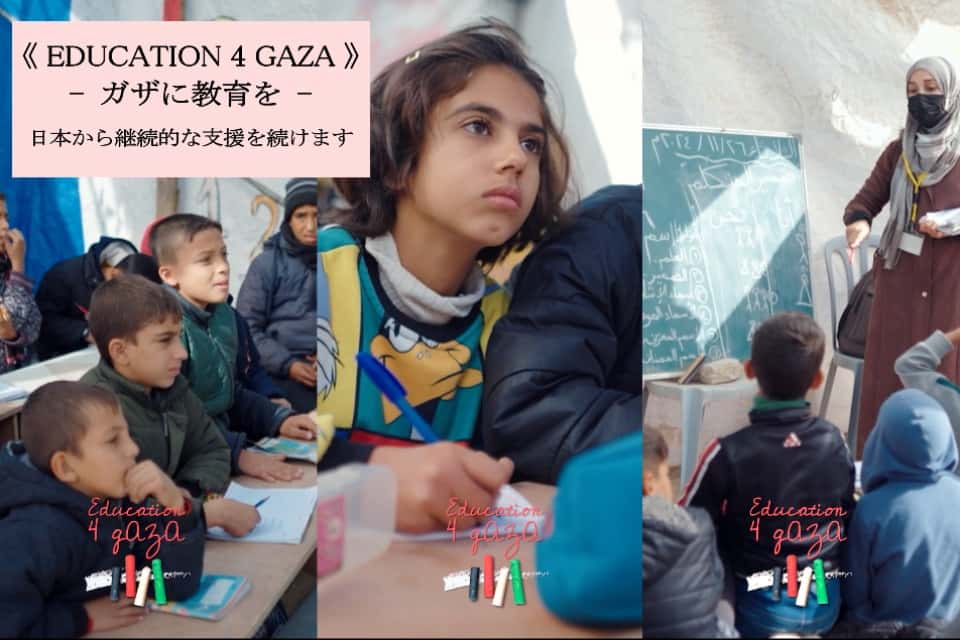 Education 4 Gaza Japanの画像
