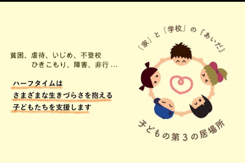 ハーフタイムの画像