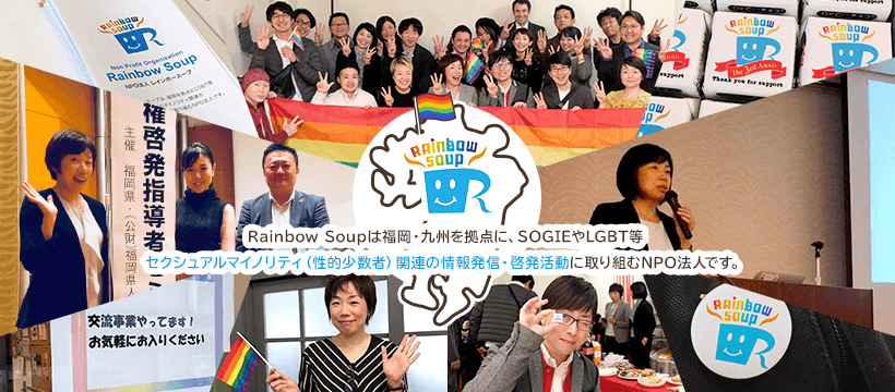 Rainbow Soupの画像